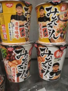 期間限定セール中☆】4個セット 新みそきん 濃厚味噌 みそきん2種類 各