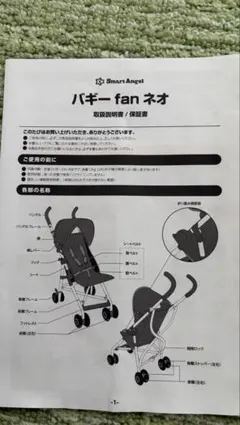 SmartAngel バギーfanネオ フロントガード付きのサムネイル