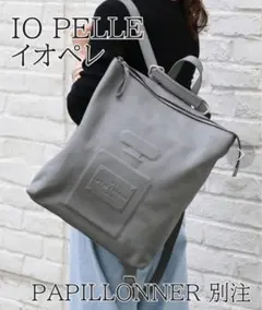 【IO PELLE】 イオペレ イタリア 3way PAPILLONNER 別注のサムネイル