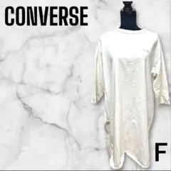 美品【CONVERSE】F カットソーワンピース コンバース ホワイト