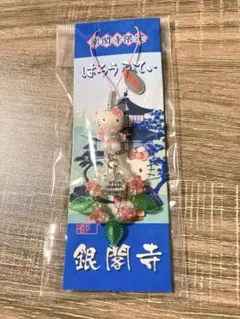 ハローキティ HelloKitty 京都 銀閣寺 お坊さん ラウンドストラップ