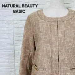 NATURAL BEAUTY BASIC ツイード ノーカラー ジャケット