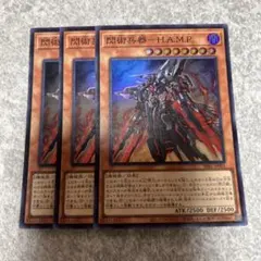 遊戯王　閃術兵器 H.A.M.P HAMP スーパー　3枚 2421 ★
