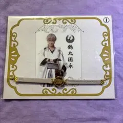 刀ミュ　静かの海のパライソ　鶴丸国永 ブレスレットセット