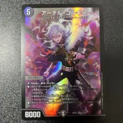 デュエマ アーテルゴルギーニ