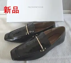 【新品・未使用】PECHINCHAR ペシンシャ　パンプス　ローファー