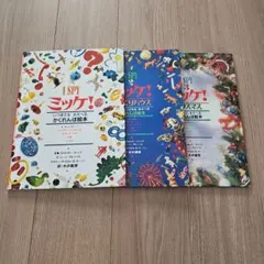 Ⅰ SPY ミツケ！ 絵本 3冊セット