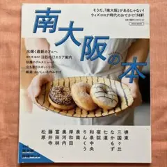 ⚪︎南大阪の本