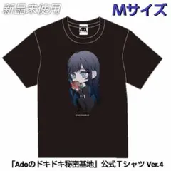 2025年最新】ado tシャツ 秘密基地の人気アイテム - メルカリ