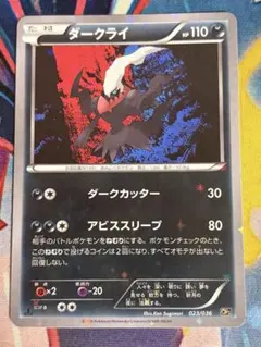 ダークライ CP5 幻·伝説ドリームキラコレクション 023/036 - メルカリ