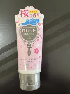 ロゼット 洗顔パスタ 桜の香り 数量限定のサムネイル