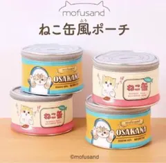 2個セット 限定 ねこ缶風ポーチ モフサンド ファミマ 猫缶 キャットフード