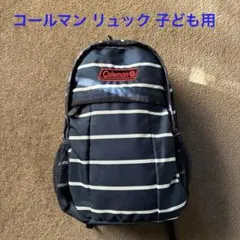 Coleman(コールマン) ネイビー ストライプ リュック
