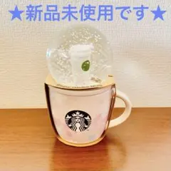 未使用品 SAKURA 2020 スターバックス スノーグローブ＆マグ　89ml