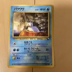 ポケカ 旧裏 LV.10 HP50 No.086 パウワウ 拡張シート - メルカリ