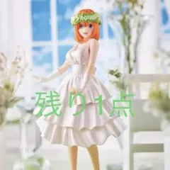 一番くじ　五等分の花嫁　D賞　中野四葉　花嫁フィギュア