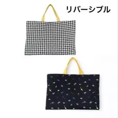 レッスンバッグ　絵本袋　恐竜　ギンガムチェック　黒×黄色　リバーシブル