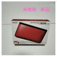 未使用　新品　　　3dsll　　レッドブラック　red