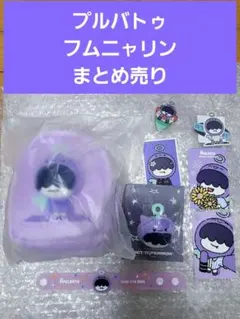 TXT プルバトゥ フムニャリン まとめ売り