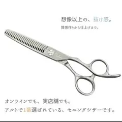 alto scissors セニングシザー 美品 20% - メルカリ