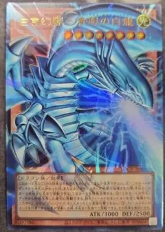 ブルーアイズホワイトドラゴン オーバーフレームウルトラ