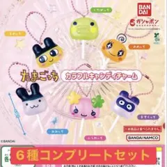 たまごっち カラフルキャンディチャーム 全6種セット 未開封