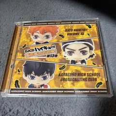 DJCD ハイキュー!! 烏野高校放送部! 第13巻