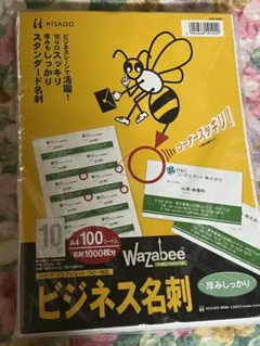 Hisago Wazabee ビジネス名刺 A4 80枚ほど