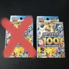 2026年最新】スタートデッキ100 未開封の人気アイテム - メルカリ