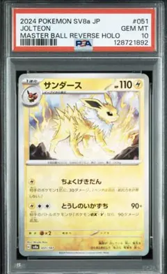 2026年最新】サンダースpsa10の人気アイテム - メルカリ