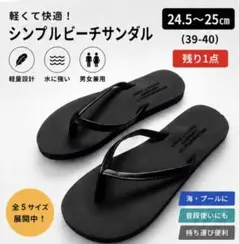 ビーチサンダル 黒 24.5〜25cm 軽量 男女兼用 【残り1足】のサムネイル