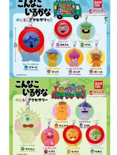 こんなこいるかな　めじるしアクセサリー　セット