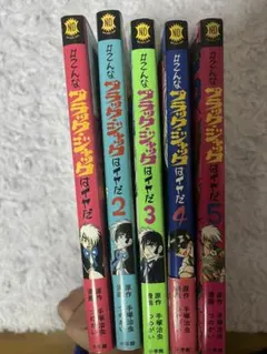 2025年最新】こんなブラックジャックはイヤだの人気アイテム - メルカリ