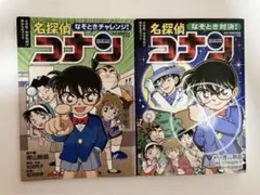 名探偵コナン なぞとき　2冊セット