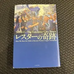 5000-1: The Leicester City Story レスターの奇跡