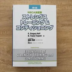 2026年最新】nsca 第4版の人気アイテム - メルカリ