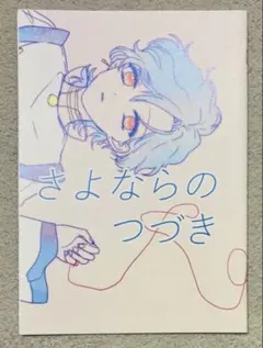 セーラームーン同人誌 エリオス×ちびうさ 縁屋 2冊セット - メルカリ