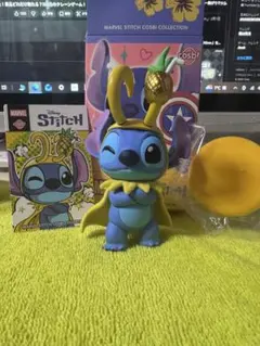 スティッチ マーベル MARVEL コスビ ロキ　 フィギュア