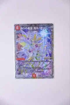 2026年最新】偽りの希望 鬼丸「終斗」の人気アイテム - メルカリ