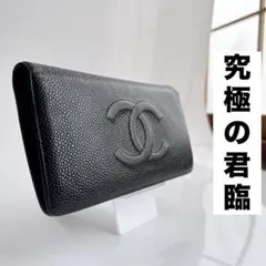シャネル 長財布 二つ折り ウォレット キャビアスキン 黒 デカ ココマーク