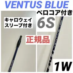 VENTUS BLUE ベンタスブルー 6S キャロウェイ ベロコア ドライバーのサムネイル