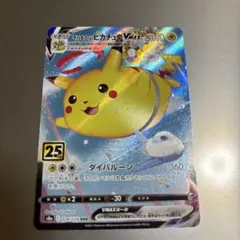 ち*き様 そらをとぶピカチュウVMAX RRR S8a 25th ANNIVER