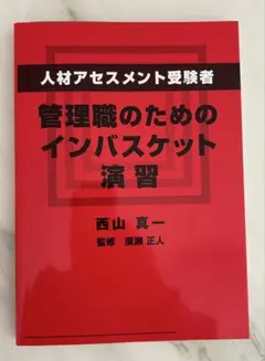 インバスケット ビジネス・経済