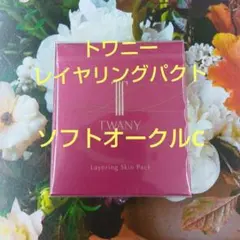 トワニーレイヤリングスキンパクトファンデーションソフトオークルC　レフィルのサムネイル