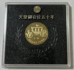 2026年最新】天皇御在位五十年 記念メダルの人気アイテム - メルカリ