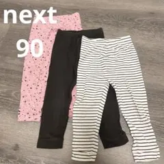 next レギンス 90
