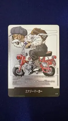 エナジーマーカー E-58 フュージョンワールド