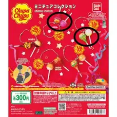 チュッパチャプス ミニチュアコレクション　2点セット