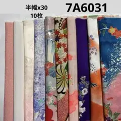 7A-6031 着物はぎれ和柄　和布　正絹その他　半幅x30、10枚