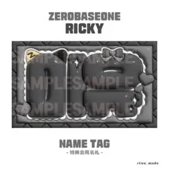 【セミオーダー】ぷっくり名札 ZB1 リッキー